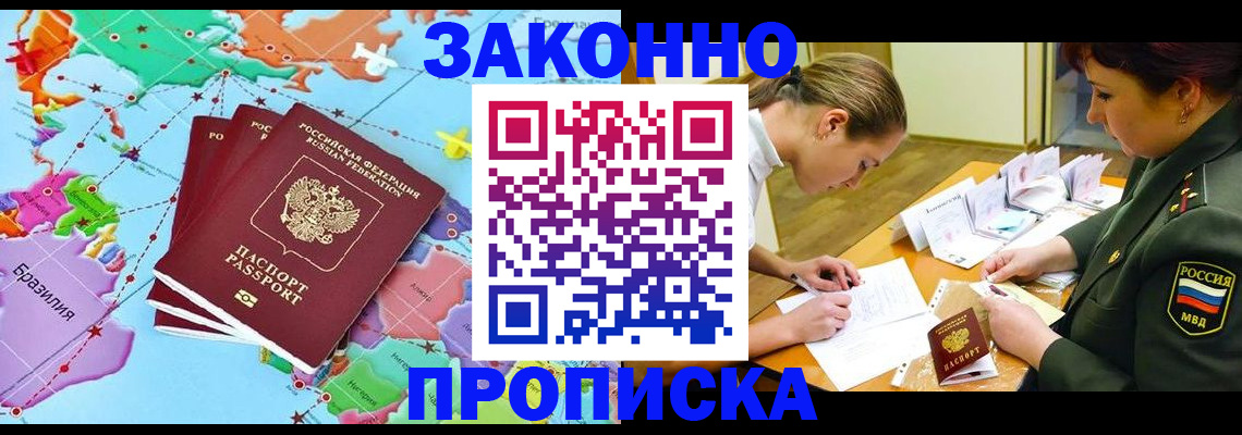 прописка гарантия в Лисках