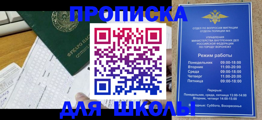 прописка регистрация в Лисках